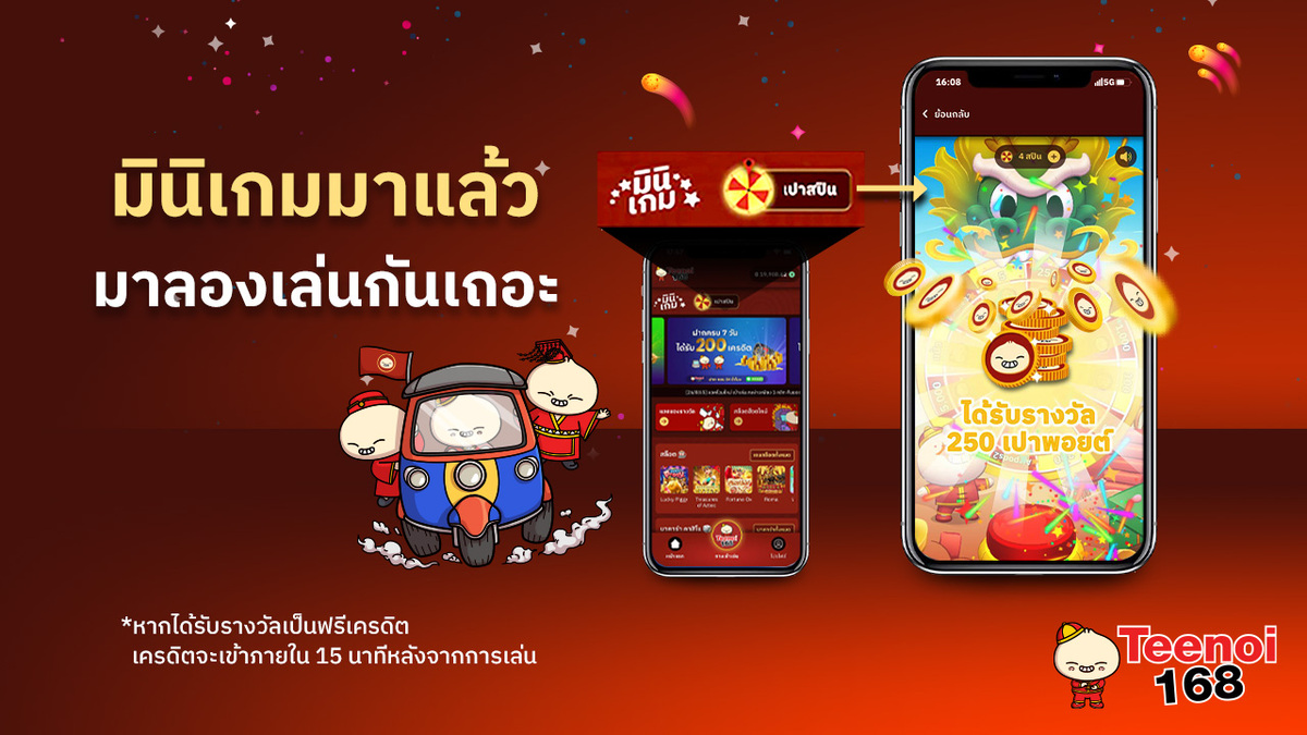 1280x720-โปรโมทมินิเกมส์v2